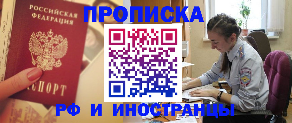 купить прописку в Гулькевичах