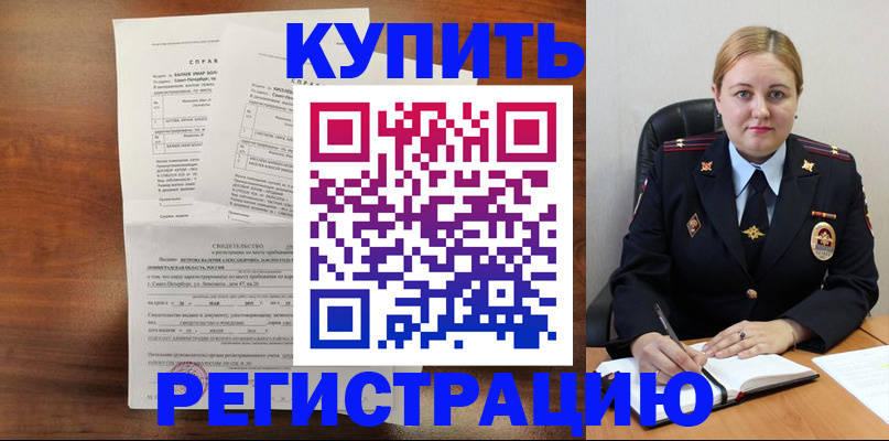 купить прописку в Гулькевичах